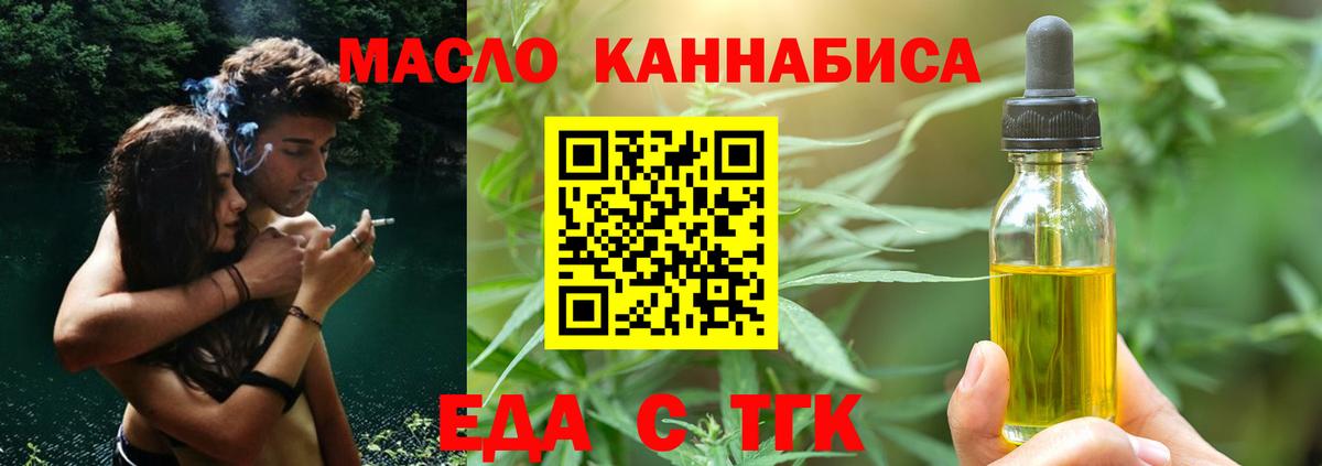 Еда ТГК конопля  Вход с VPN  Белебей 