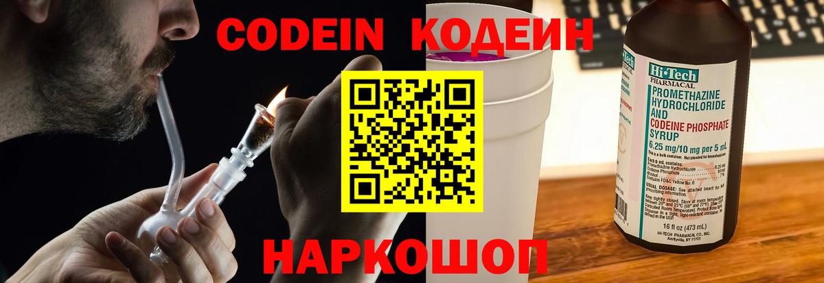 Codein Purple Drank  Вход с VPN  Белебей 