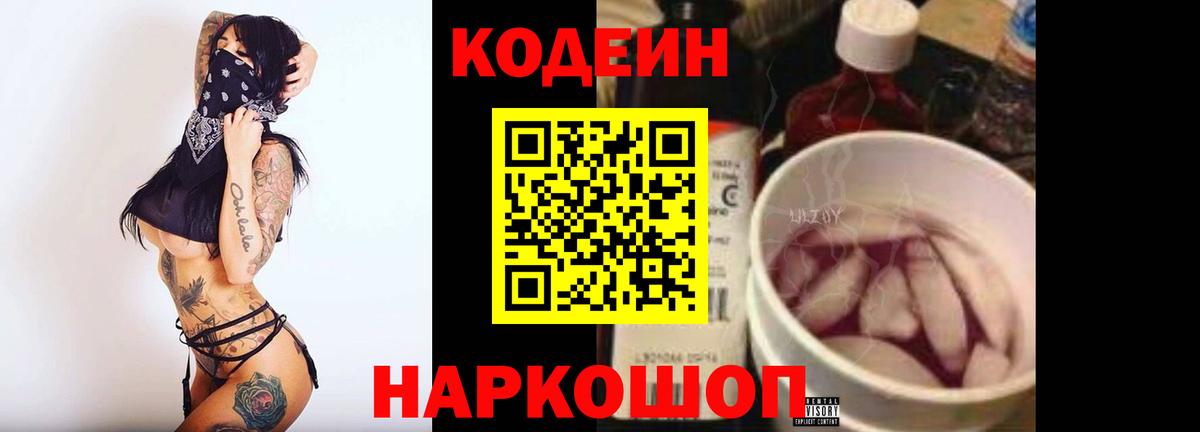 Кодеин напиток Lean (лин) Белебей