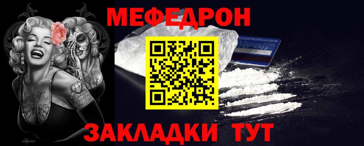 Меф  Белебей