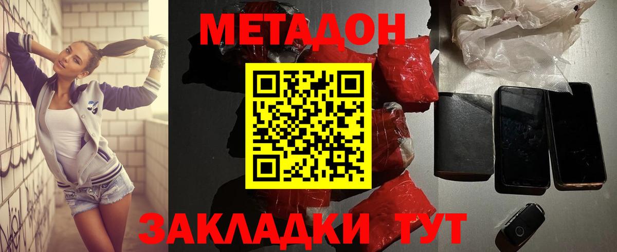 Метадон methadone Белебей
