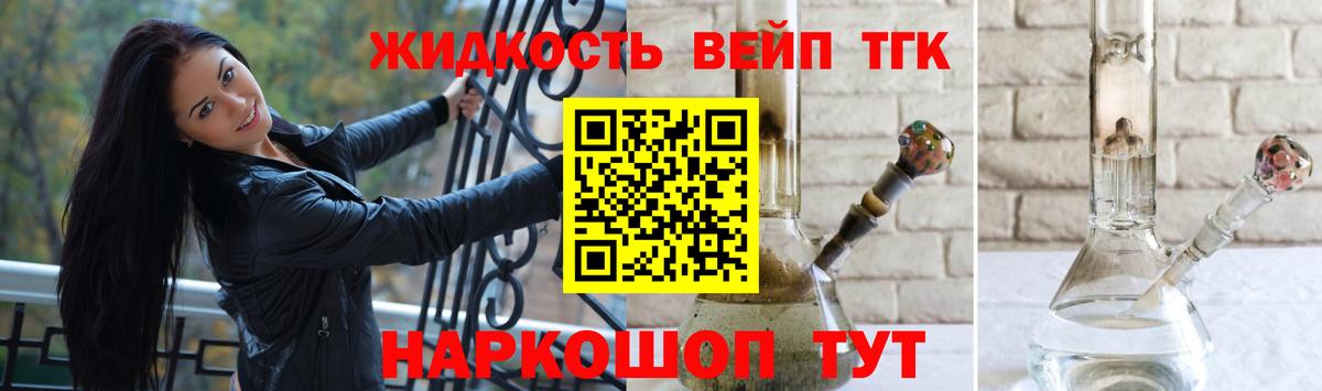 ТГК жижа Белебей